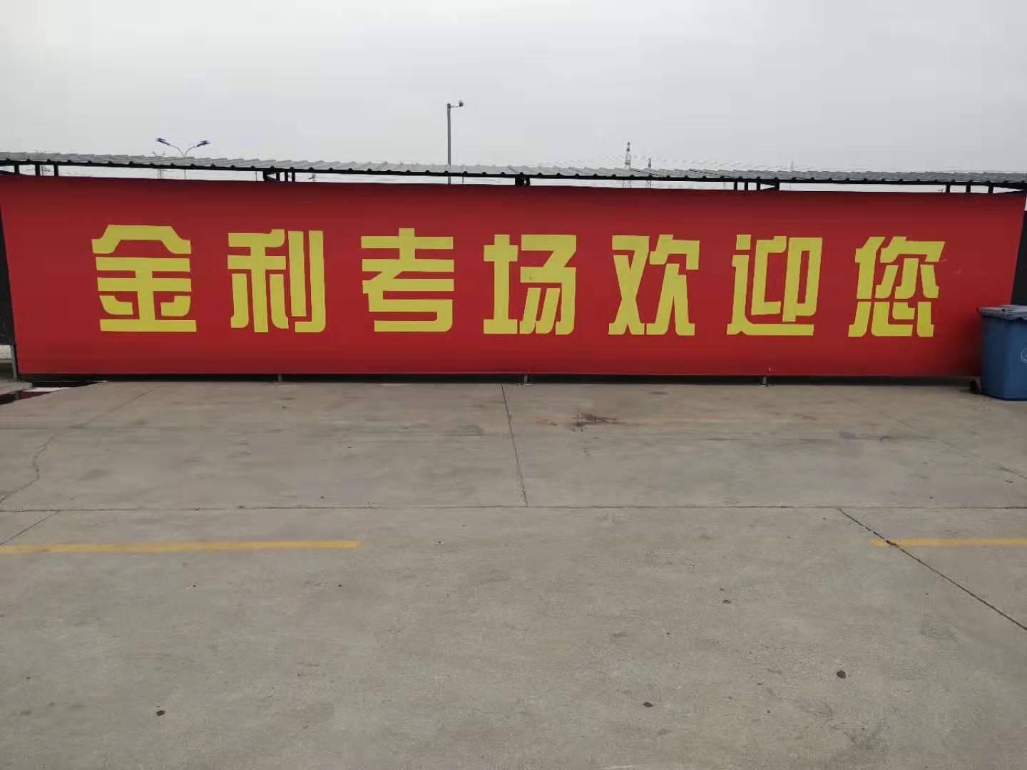 北京市东丽区怎么样报名驾校怎么样